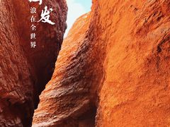 -天山神秘大峡谷