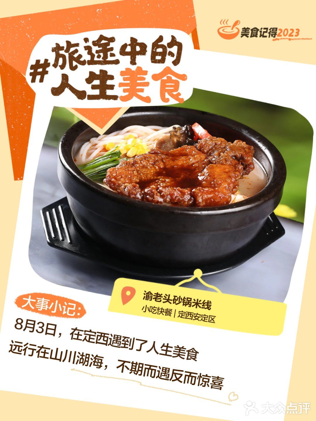 美食记得2023
