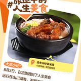 美食记得2023