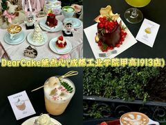 -DearCake 黛点心(花牌坊店)