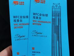-WFC会仙楼观景台