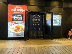 -潇湘阁(望京SOHO店)