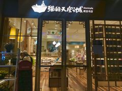 门面-猫的天空之城概念书店(束河店)