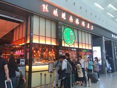 门面-陈鹏鹏潮汕菜(宝安机场T3航站楼店)