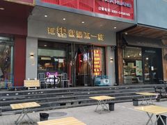 门面-东厨虾煌(电子街店)