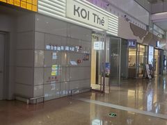 -KOI Thé(虹桥国际机场店)