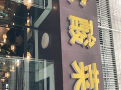 门面-大众酸菜鱼(梨花巷总店)