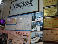 -老西关濑粉(文明路店)
