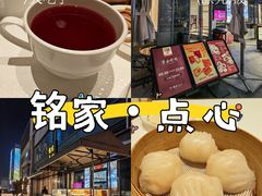 -铭家点心(秦岭路店)
