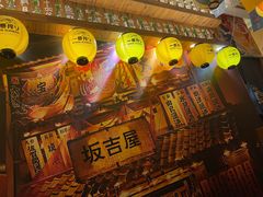 -坂吉屋·居酒屋深夜食堂(龙湖店)