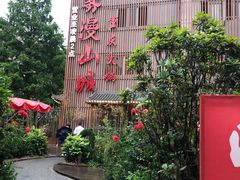 -雾漫川城重庆火锅(上和商业广场店)