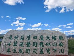 -敕勒川草原文化旅游区