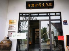 -林泷记·菜饭酒馆·秫香宴