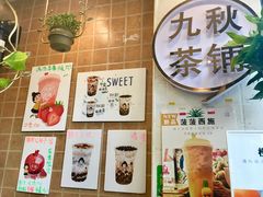 -九秋茶铺(三里屯店)