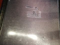 -一本魅·日式料理