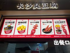 -黑色经典臭豆腐·湖南特产(坡子街店)