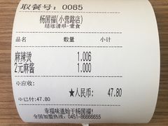 -杨国福麻辣烫(联合大学店)