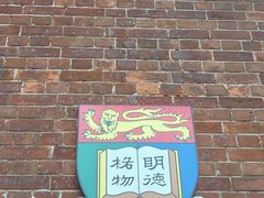 -香港大学