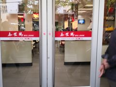 门面-泰煌鸡·上海白斩鸡·鸡汤面(万航店)