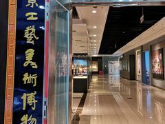 -北京工艺美术博物馆