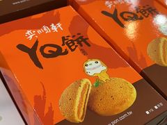 -奕顺轩食品(神农路店)