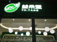 -益禾堂(南坪亿象城店)