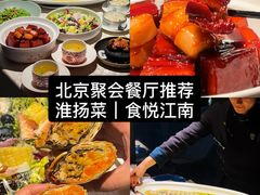 -食悦江南·淮扬菜·烤鸭(亚运村·惠新店)