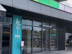 -迦南(杭州东站万象汇店)