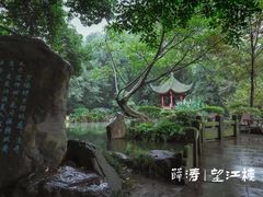 -望江楼公园