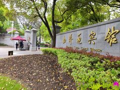 -上海虹桥迎宾馆