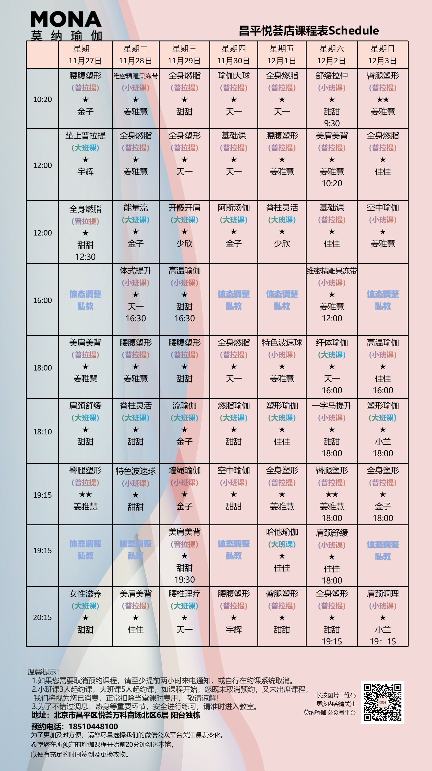 瑜伽课表名称创意图片