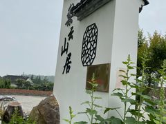 -梨云山居农家乐