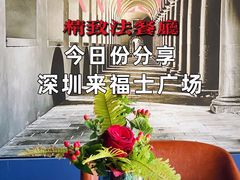 -深圳来福士广场