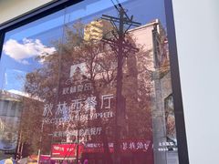 -秋林西餐厅(总店)