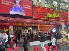 -冒椒火辣(奎星楼街店)