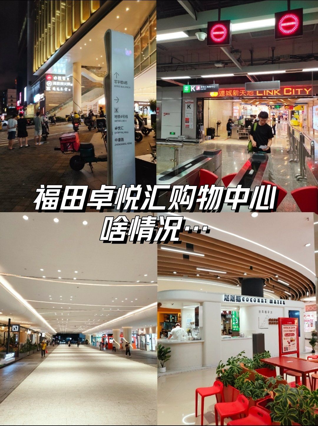 卓悦汇购物中心啥情况啊