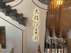 -大鸽饭(岗顶店)