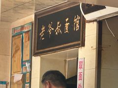 -超爷叔面馆(西园店)