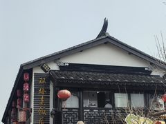 -双塔老饭店