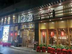 门面-赤稻·日式料理(禅城店)