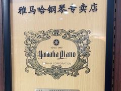 -雅马哈钢琴电钢琴城盛世雅歌琴行•电钢琴城•钢琴培训•二手钢琴租赁(西三环旗舰店)