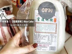-泓0871臻选云南菜·味庄