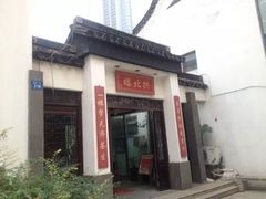-拱北楼(皇亭广场店)