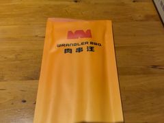 -肉串汪(月坛店)