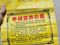 -五道口枣糕王(成府路店)