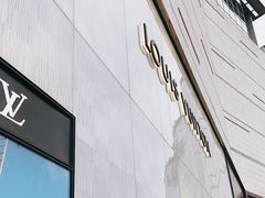 -LV路易威登(国际广场店)