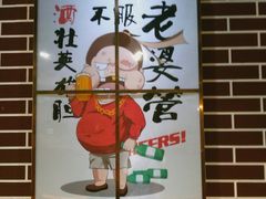 -食客烧烤(罗道庄店)