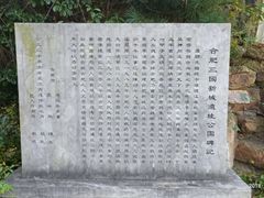 -合肥三国新城遗址公园