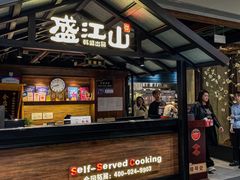 -韩盛·盛江山自助料理(中街大悦城黑金店)