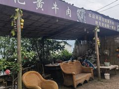 -刘艳黄牛肉(九襄店)